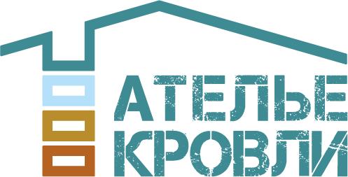 Ателье Кровли