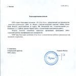 от Арко